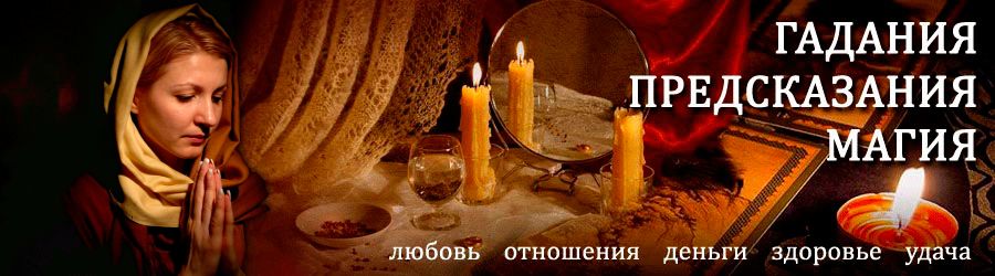 Гадалка в Челно-Вершинах — отзывы